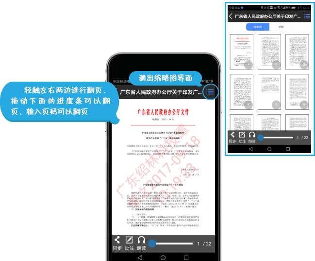 全手勢(shì)閱讀控制，為您提供舒適、流暢的閱讀